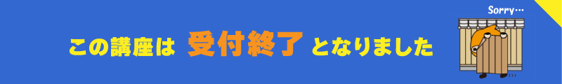 パワエレセミナーお申込み
