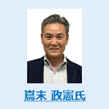 株式会社モーデック　嶌末 政憲 先生