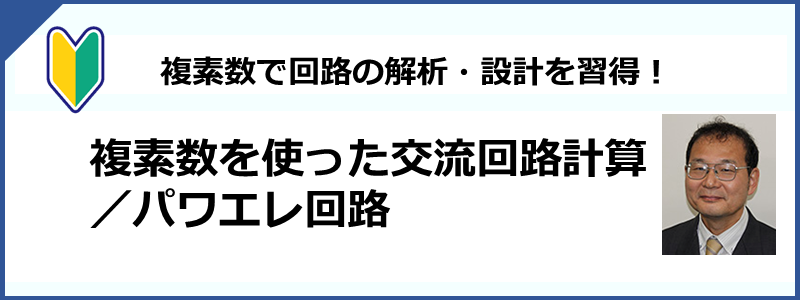 オームの法則・キルヒホッフの法則とパワエレ技術入門