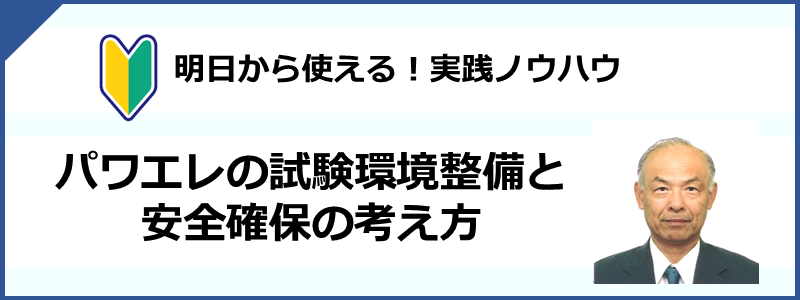 はんだ付けの基礎知識