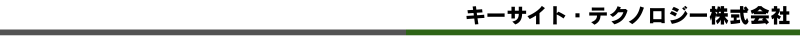キーサイト・テクノロジー株式会社