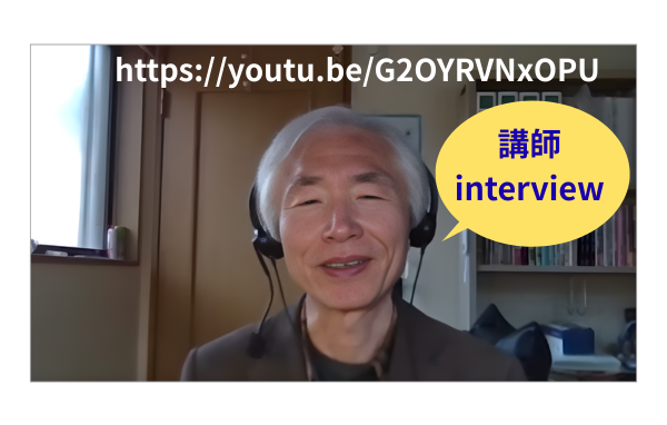 インタビュー動画を見る