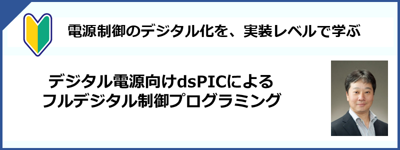 組み込みマイコンプログラミング基礎