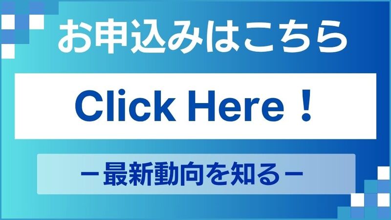 web聴講申込
