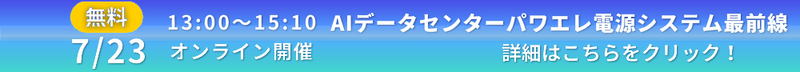 パワエレフォーラム