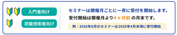 セミナー申込案内