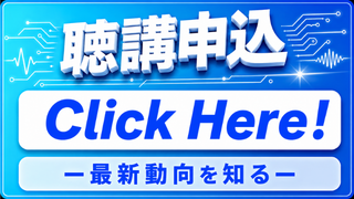 web聴講