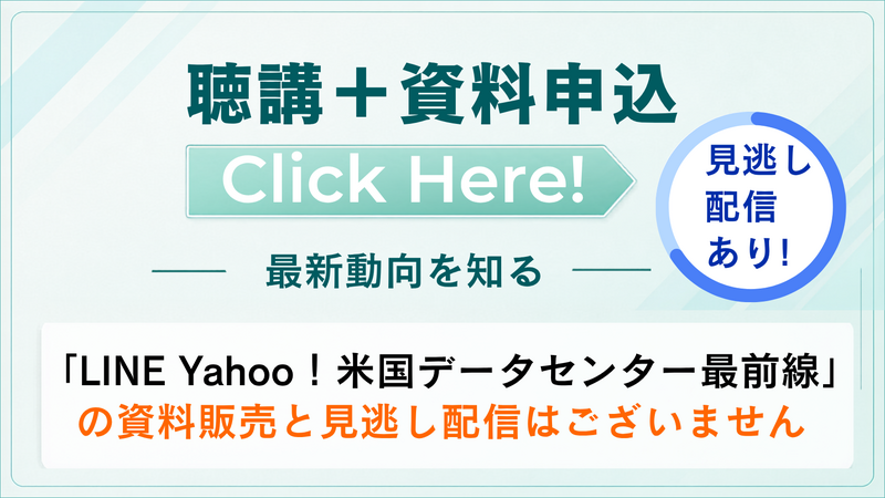 聴講＋資料