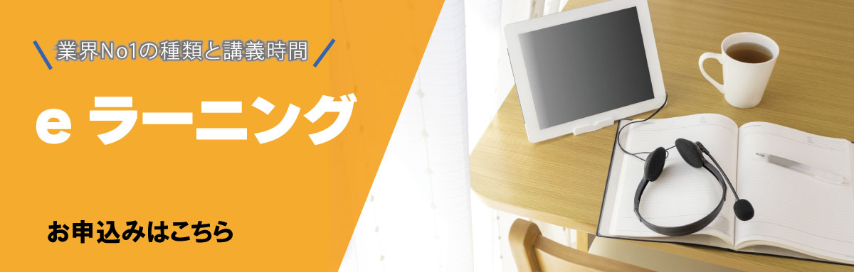 eラーニング