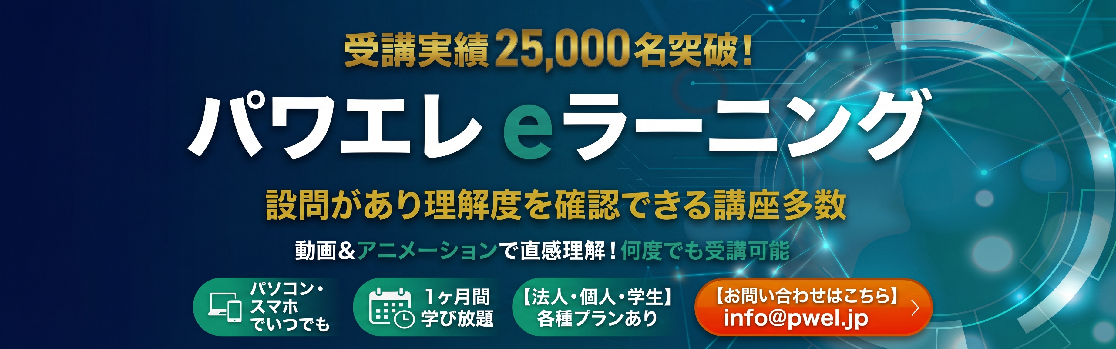 パワエレeラーニング