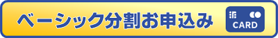個人向けパワエレ学習サブスクリプション　ベーシックプラン（分割払い）